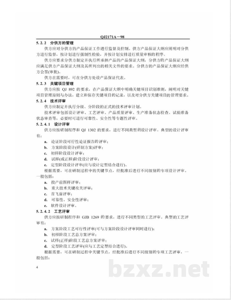 QJ 2171A-1998 航天产品保证要求 QJ 2171A-1998 航天产品保证要求