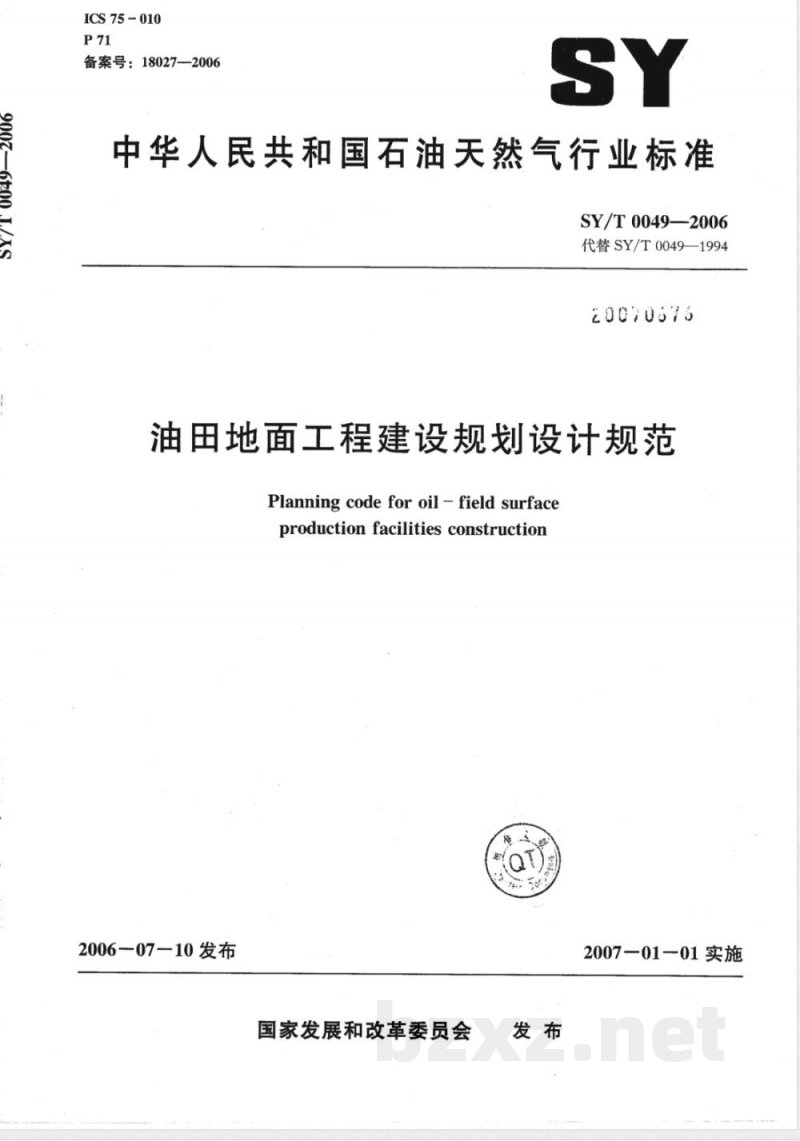 SY/T 0049-2006 油田地面工程建设规划设计规范