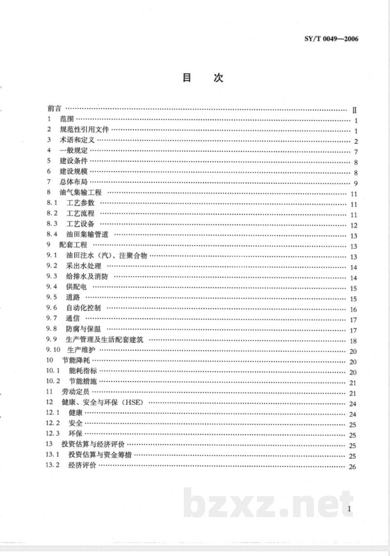 SY/T 0049-2006 油田地面工程建设规划设计规范