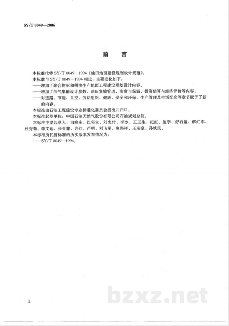 SY/T 0049-2006 油田地面工程建设规划设计规范