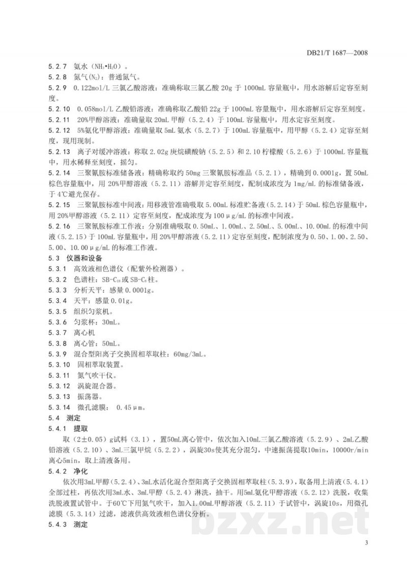 DB21/T 1687-2008生鲜肉中三聚氰胺的测定 DB21/T 1687-2008生鲜肉中三聚氰胺的测定