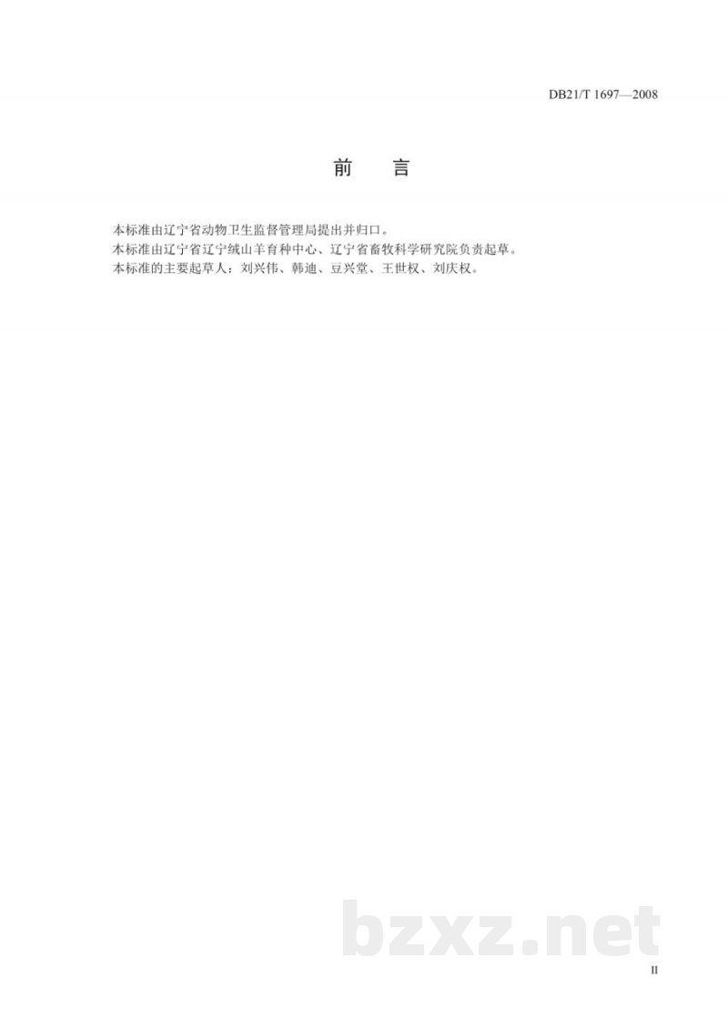 DB21/T 1697-2008辽宁绒山羊细管冷冻精液制作规程 DB21/T 1697-2008辽宁绒山羊细管冷冻精液制作规程