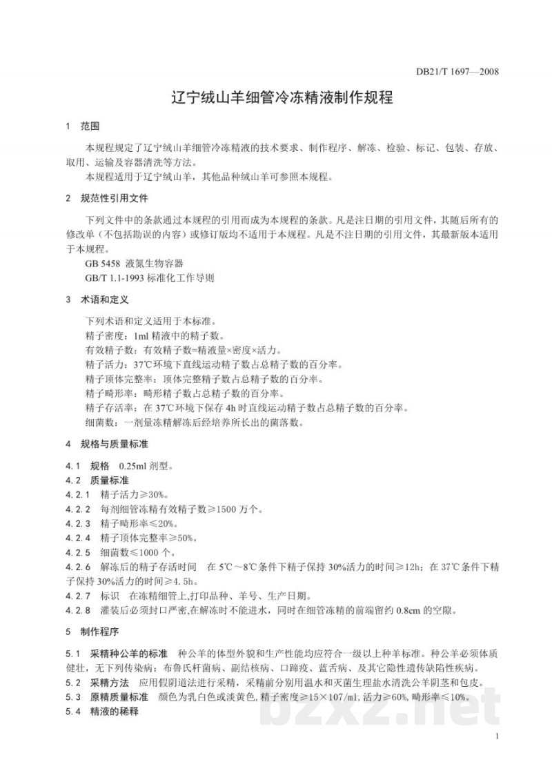 DB21/T 1697-2008辽宁绒山羊细管冷冻精液制作规程 DB21/T 1697-2008辽宁绒山羊细管冷冻精液制作规程