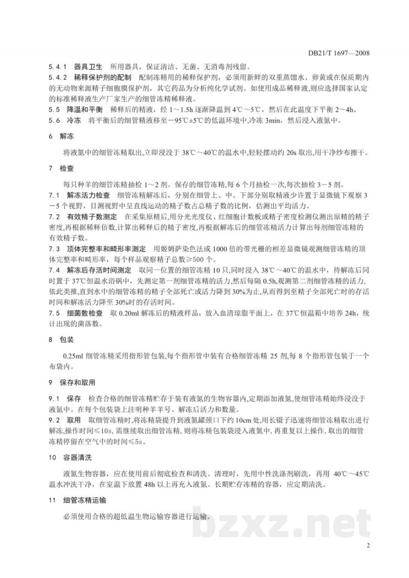 DB21/T 1697-2008辽宁绒山羊细管冷冻精液制作规程 DB21/T 1697-2008辽宁绒山羊细管冷冻精液制作规程