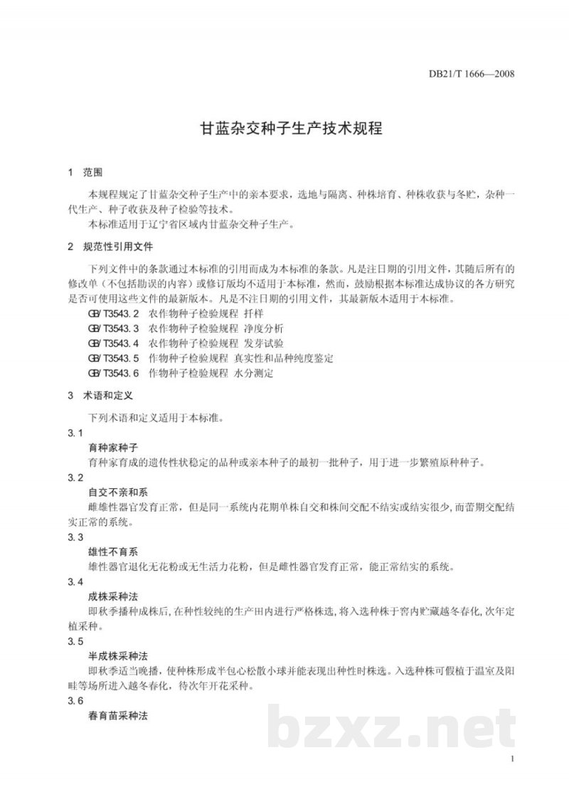 DB21/T 1666-2008甘蓝杂交种子生产技术规程 DB21/T 1666-2008甘蓝杂交种子生产技术规程