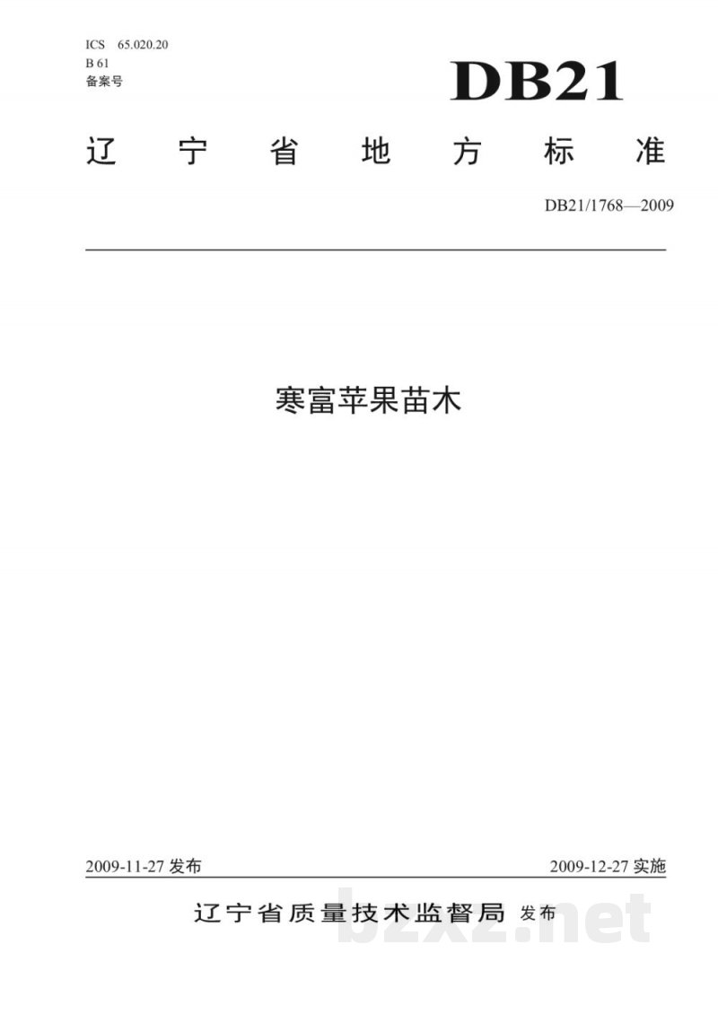 DB21/T 1768-2009寒富苹果苗木 DB21/T 1768-2009寒富苹果苗木