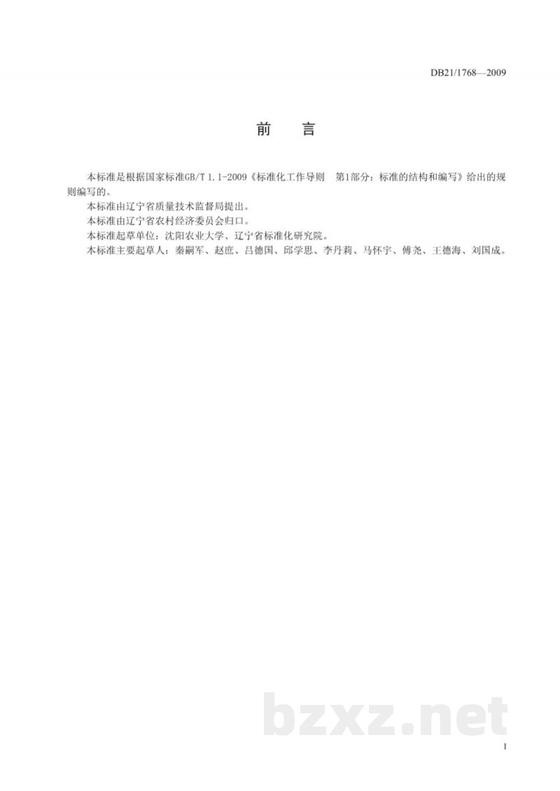 DB21/T 1768-2009寒富苹果苗木 DB21/T 1768-2009寒富苹果苗木