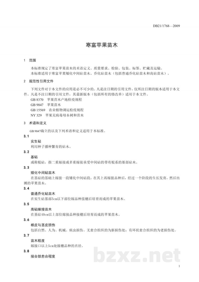 DB21/T 1768-2009寒富苹果苗木 DB21/T 1768-2009寒富苹果苗木
