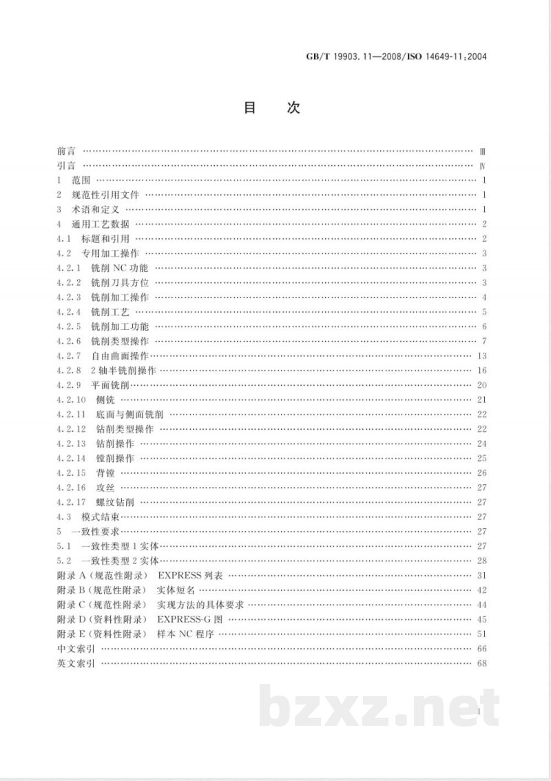 GB/T 19903.11-2008 工业自动化系统与集成 物理设备控制 计算机数值控制器用的数据模型 第11部分: 铣削用工艺数据 GB/T 19903.11-2008 工业自动化系统与集成 物理设备控制 计算机数值控制器用的数据模型 第11部分: 铣削用工艺数据