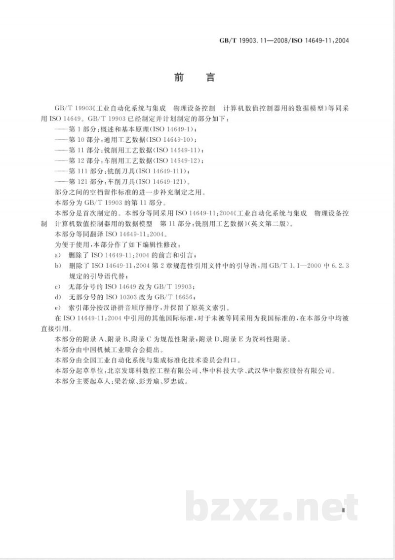 GB/T 19903.11-2008 工业自动化系统与集成 物理设备控制 计算机数值控制器用的数据模型 第11部分: 铣削用工艺数据 GB/T 19903.11-2008 工业自动化系统与集成 物理设备控制 计算机数值控制器用的数据模型 第11部分: 铣削用工艺数据