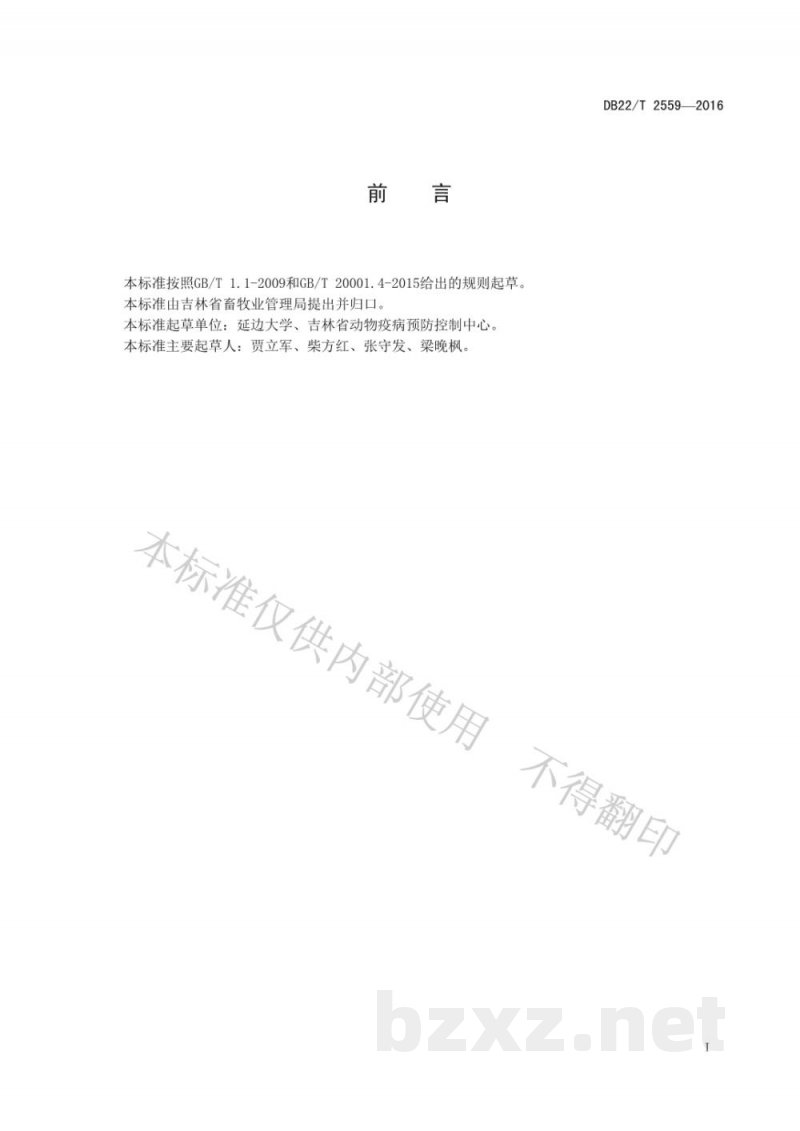 DB22/T 2559-2016牛新孢子虫病检测方法 LAMP法 DB22/T 2559-2016牛新孢子虫病检测方法 LAMP法