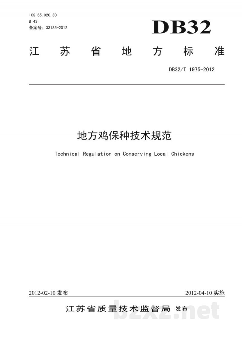 DB32/T 1975-2012地方鸡保种技术规范 DB32/T 1975-2012地方鸡保种技术规范
