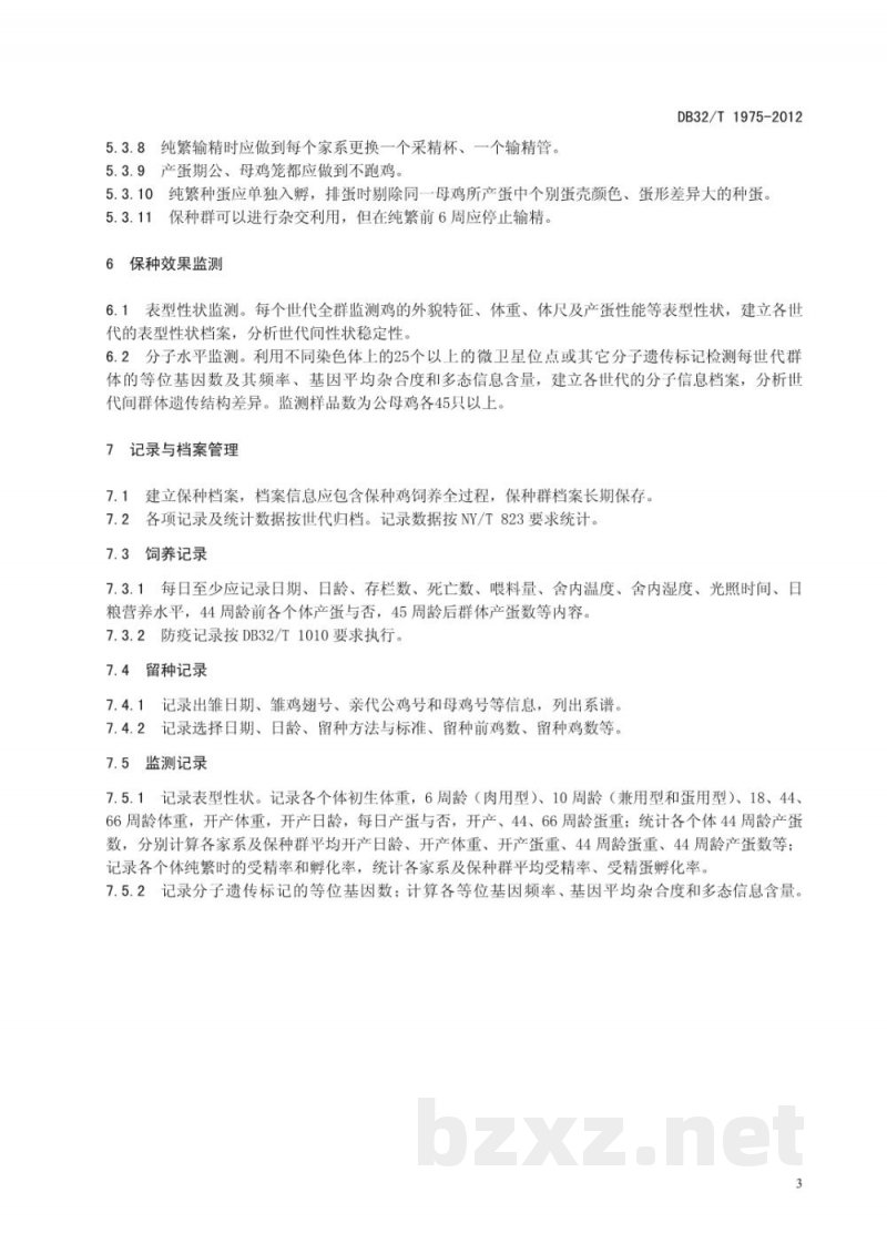 DB32/T 1975-2012地方鸡保种技术规范 DB32/T 1975-2012地方鸡保种技术规范
