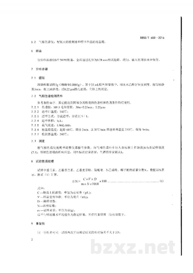 DB50/T 688-2016饲料香味剂中香兰素、乙基香兰素、乙基麦芽酚、硫噻唑、2-己烯醛、椰子醛的测定 气相色谱分析法 DB50/T 688-2016饲料香味剂中香兰素、乙基香兰素、乙基麦芽酚、硫噻唑、2-己烯醛、椰子醛的测定 气相色谱分析法