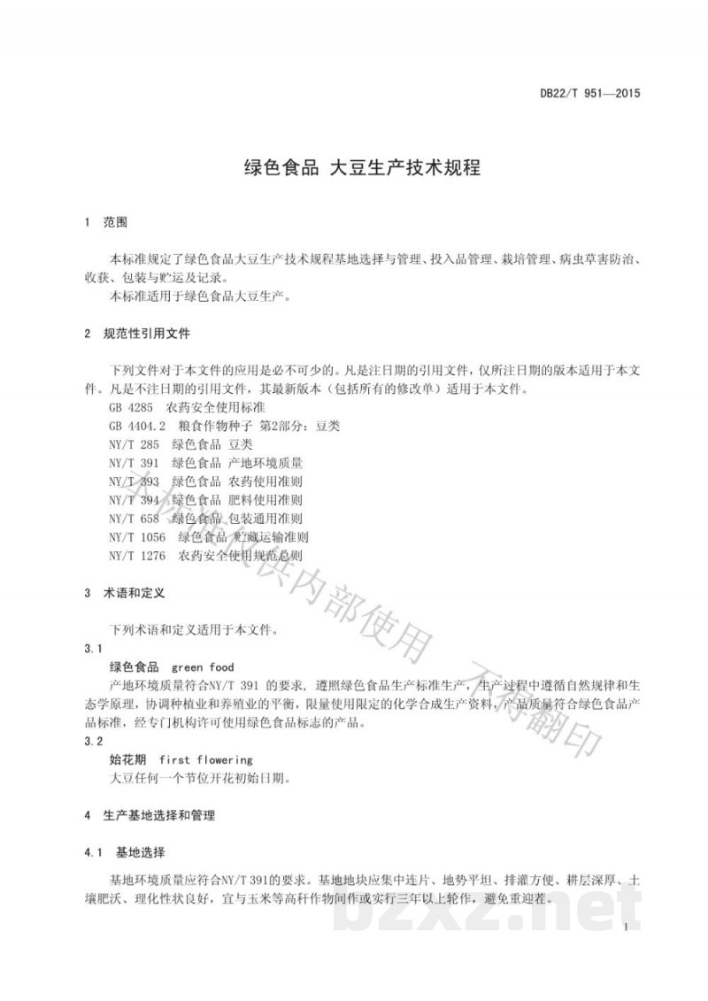 DB22/T 951-2015绿色食品 大豆生产技术规程 DB22/T 951-2015绿色食品 大豆生产技术规程