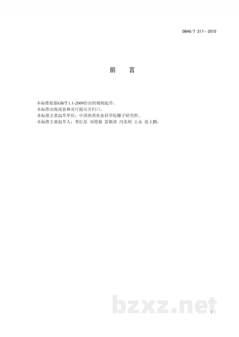 DB46/T 317-2015油棕生产技术规程 DB46/T 317-2015油棕生产技术规程