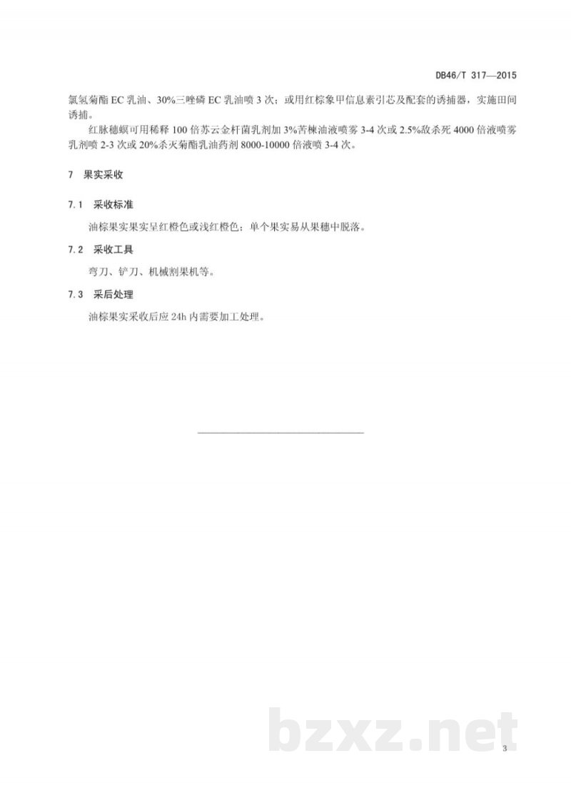 DB46/T 317-2015油棕生产技术规程 DB46/T 317-2015油棕生产技术规程