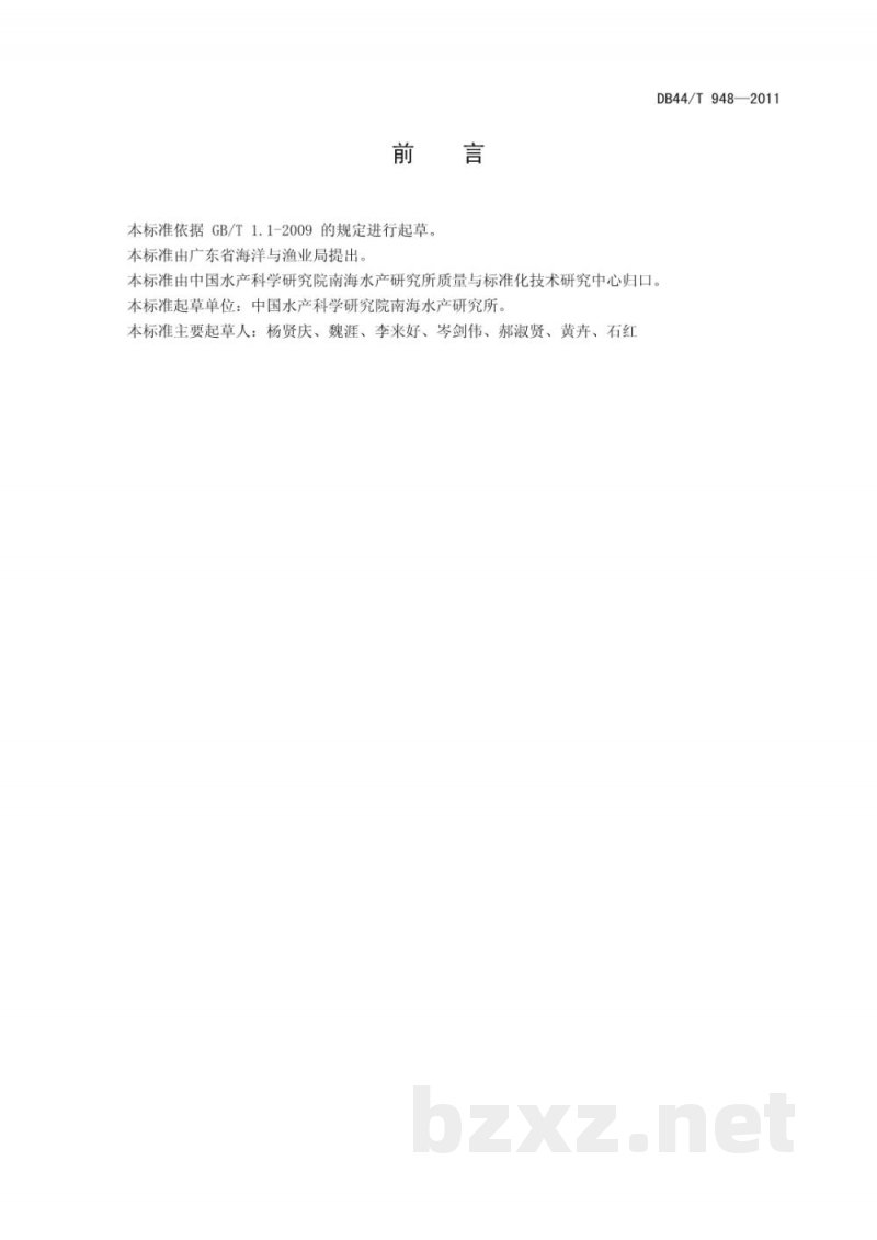 DB44/T 948-2011蚝油加工技术规范 DB44/T 948-2011蚝油加工技术规范