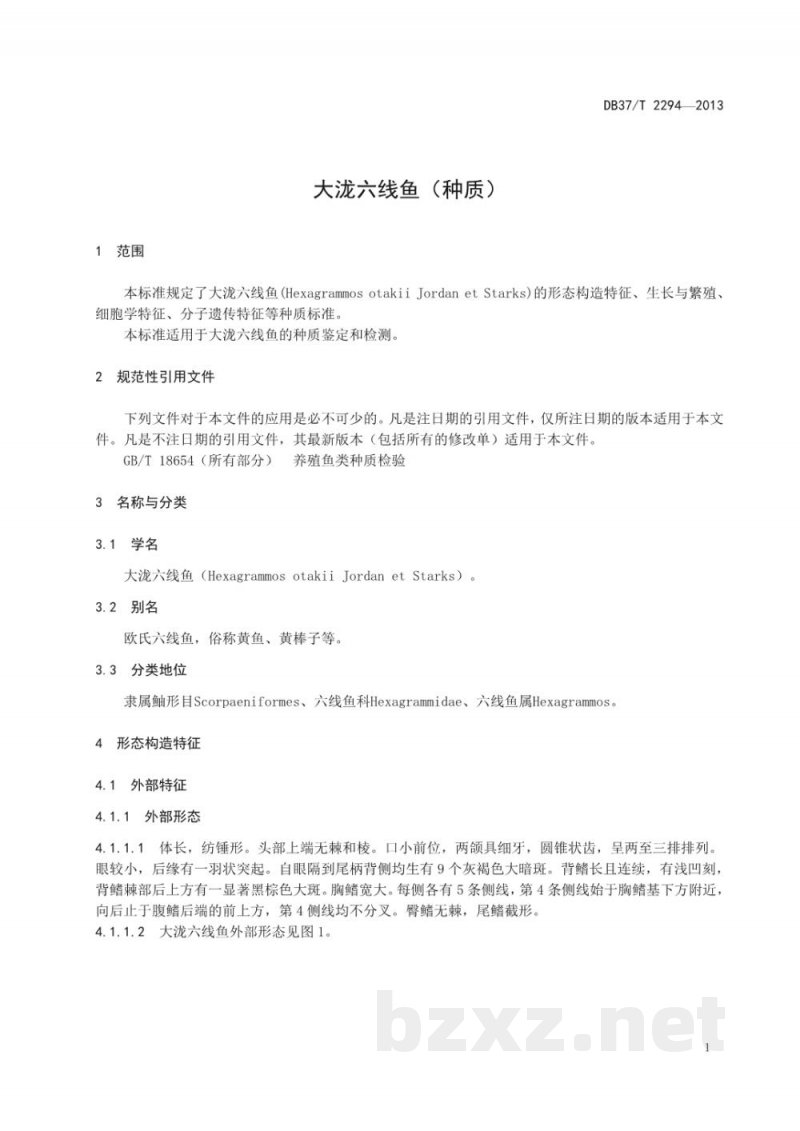 DB37/T 2294-2013大泷六线鱼(种质) DB37/T 2294-2013大泷六线鱼(种质)