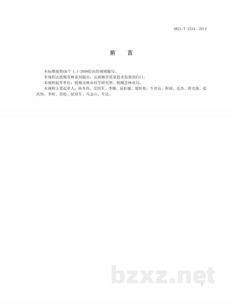DB21/T 2334-2014雉隐天冬(龙须菜)栽培技术规程 DB21/T 2334-2014雉隐天冬(龙须菜)栽培技术规程