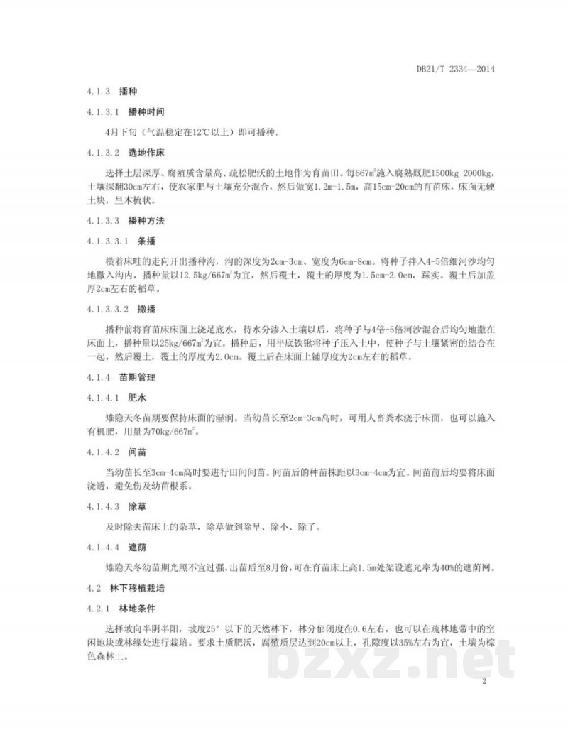 DB21/T 2334-2014雉隐天冬(龙须菜)栽培技术规程 DB21/T 2334-2014雉隐天冬(龙须菜)栽培技术规程
