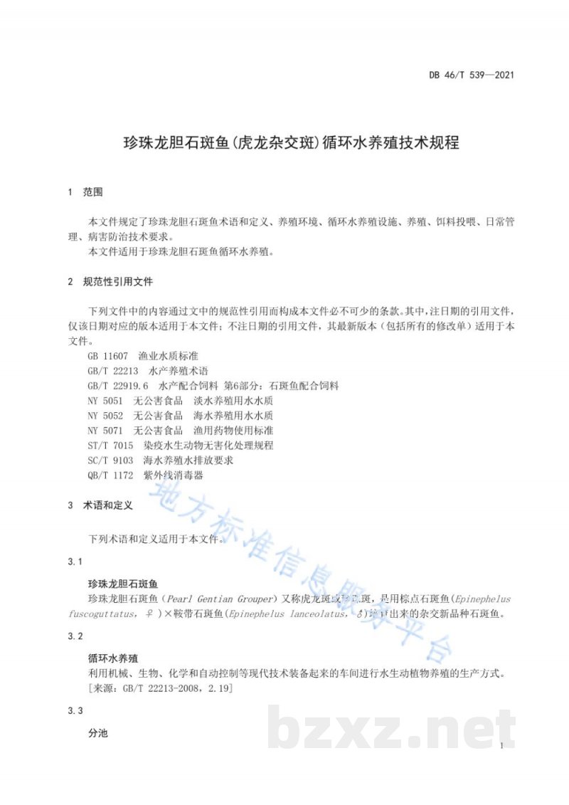 DB46/T 539-2021珍珠龙胆石斑鱼（虎龙杂交斑）循环水养殖技术规程