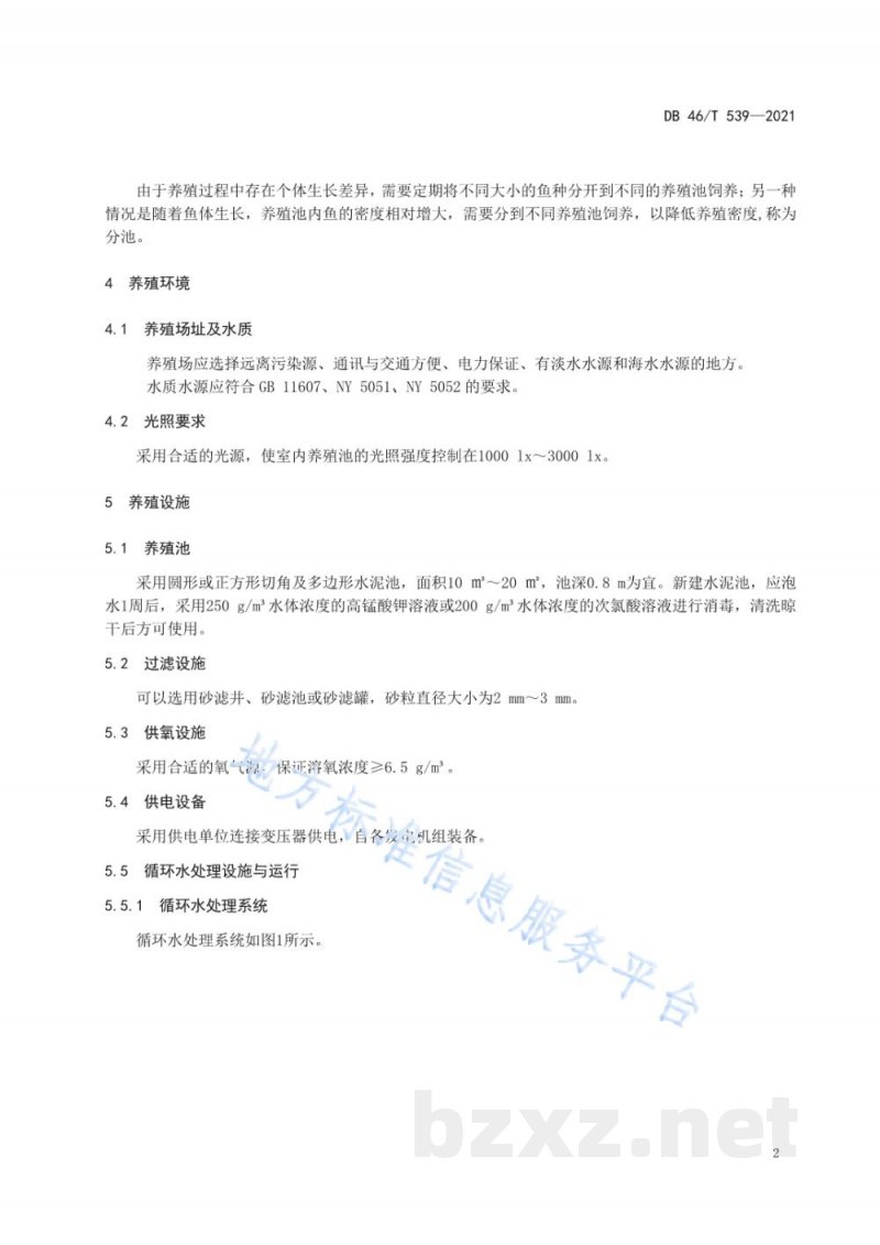 DB46/T 539-2021珍珠龙胆石斑鱼（虎龙杂交斑）循环水养殖技术规程