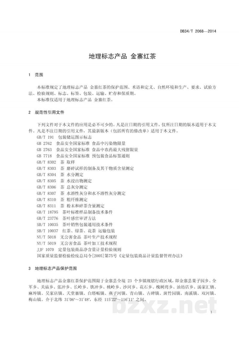 DB34/T 2068-2014地理标准产品 金寨红茶 DB34/T 2068-2014地理标准产品 金寨红茶