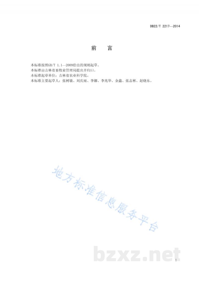 DB22/T 2217-2014北方寒地猪舍建设规范 DB22/T 2217-2014北方寒地猪舍建设规范
