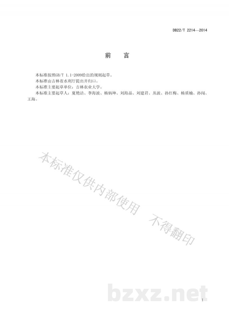 DB22/T 2214-2014淡水鱼中绦虫、吸虫的检测方法 DB22/T 2214-2014淡水鱼中绦虫、吸虫的检测方法