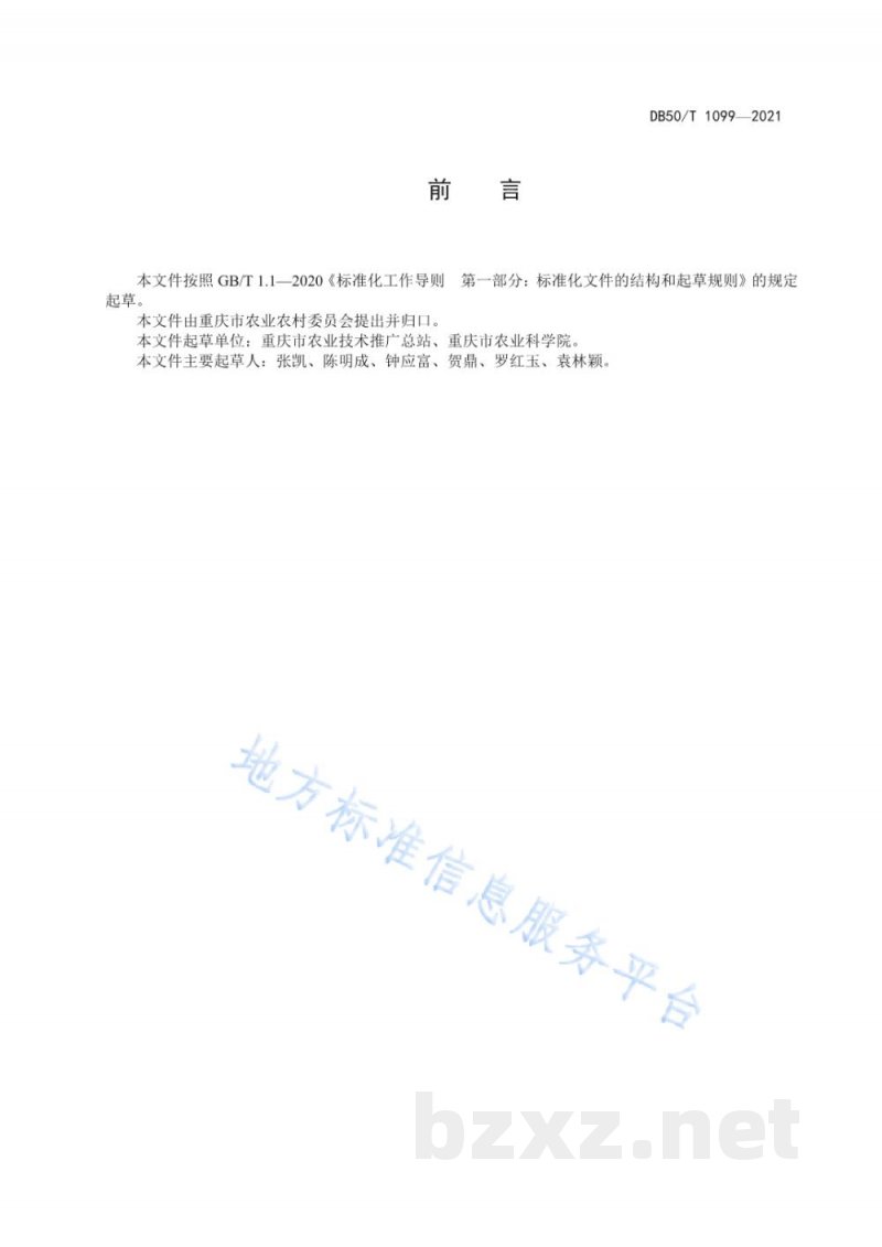 DB50/T 1099-2021重庆沱茶加工技术规程 DB50/T 1099-2021重庆沱茶加工技术规程