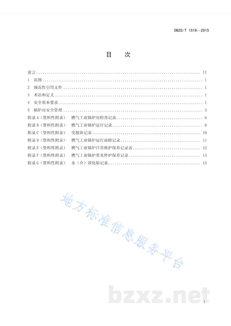 DB35/T 1519-2015燃气工业锅炉房安全规范 DB35/T 1519-2015燃气工业锅炉房安全规范