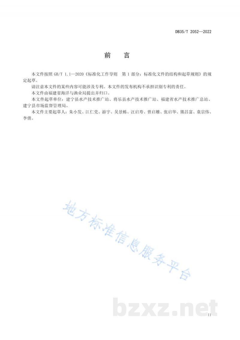 DB35/T 2052-2022莲田养鱼技术规范 DB35/T 2052-2022莲田养鱼技术规范