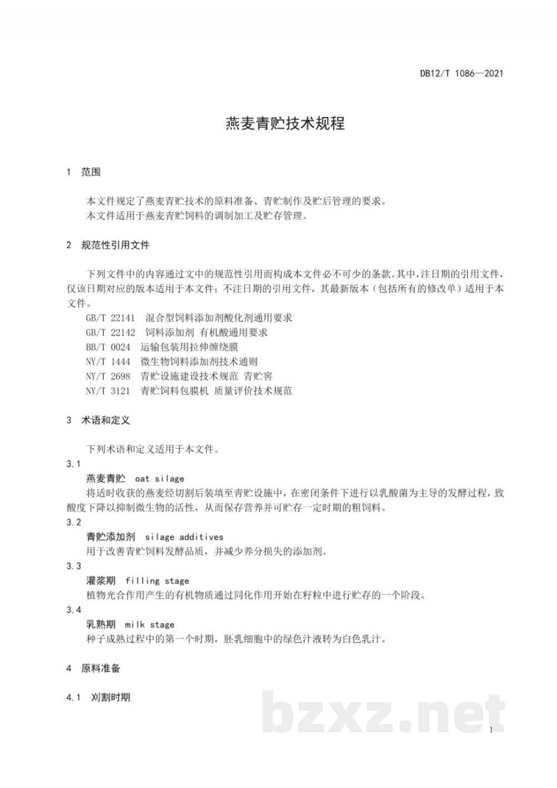 DB12/T 1086-2021燕麦青贮技术规程 DB12/T 1086-2021燕麦青贮技术规程