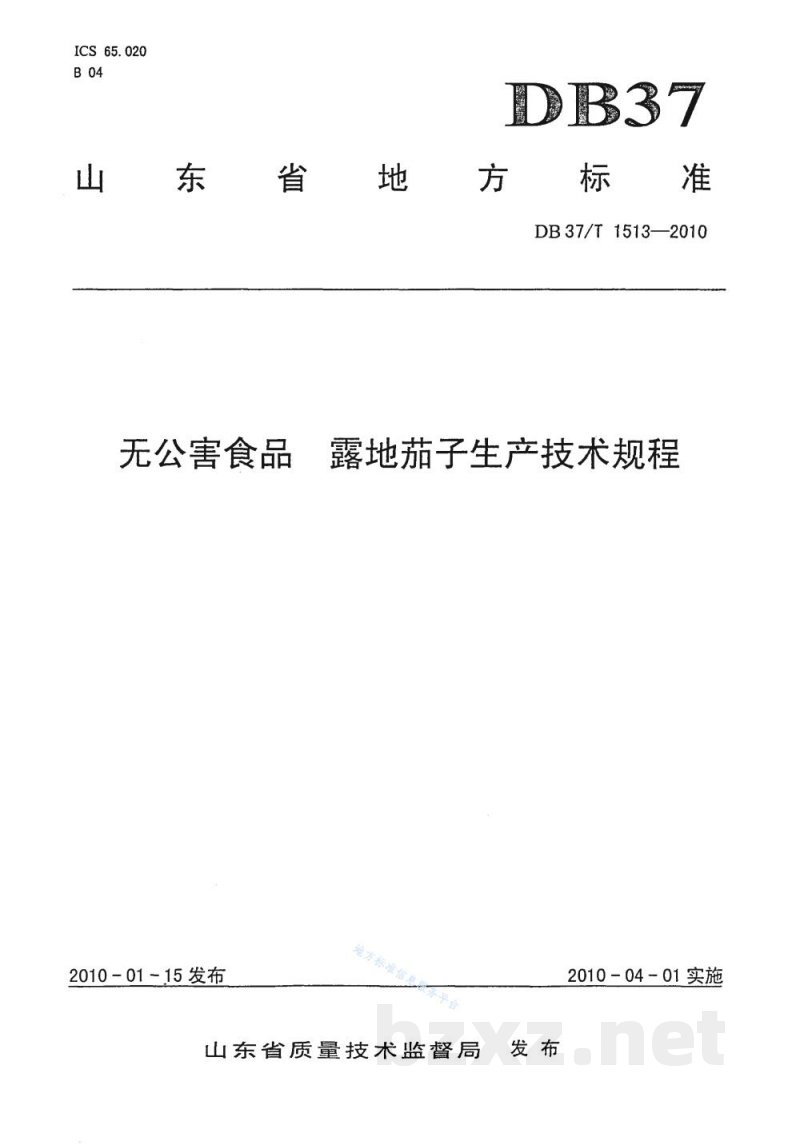 DB37/T 1513-2010无公害食品 露地茄子生产技术规程 DB37/T 1513-2010无公害食品 露地茄子生产技术规程