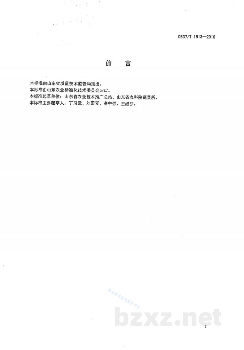 DB37/T 1513-2010无公害食品 露地茄子生产技术规程 DB37/T 1513-2010无公害食品 露地茄子生产技术规程