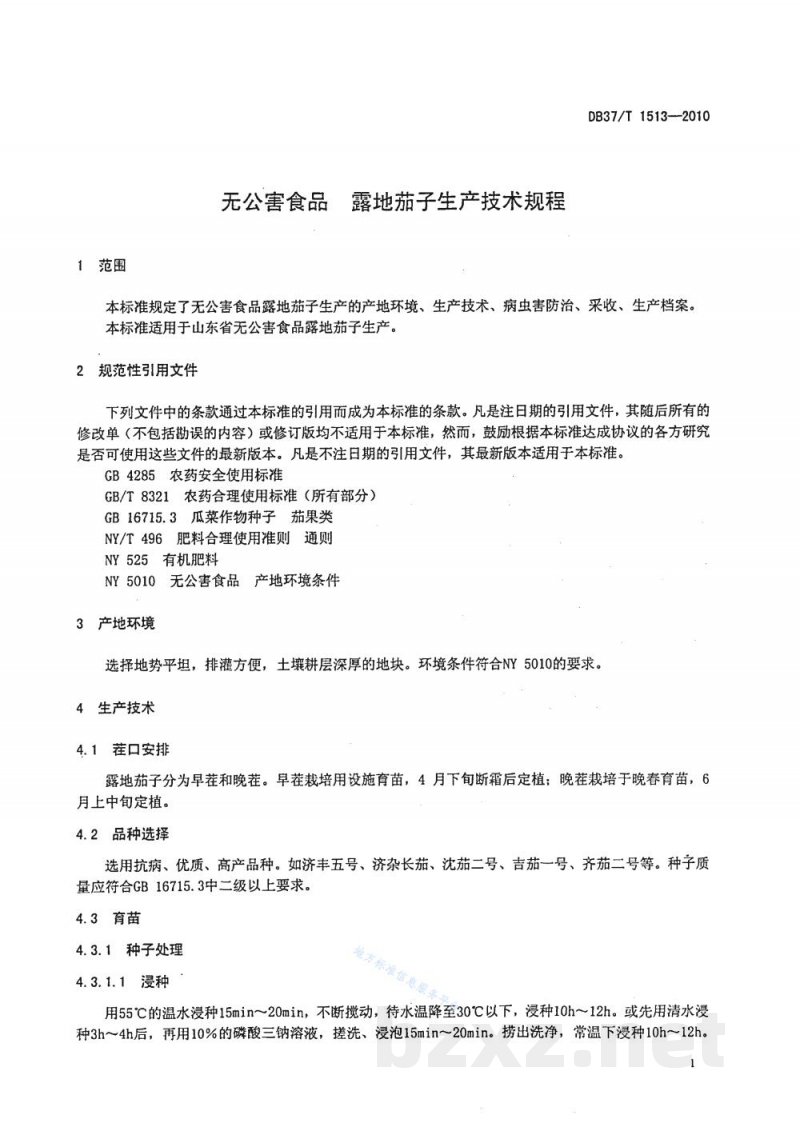 DB37/T 1513-2010无公害食品 露地茄子生产技术规程 DB37/T 1513-2010无公害食品 露地茄子生产技术规程