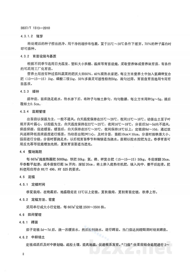 DB37/T 1513-2010无公害食品 露地茄子生产技术规程 DB37/T 1513-2010无公害食品 露地茄子生产技术规程