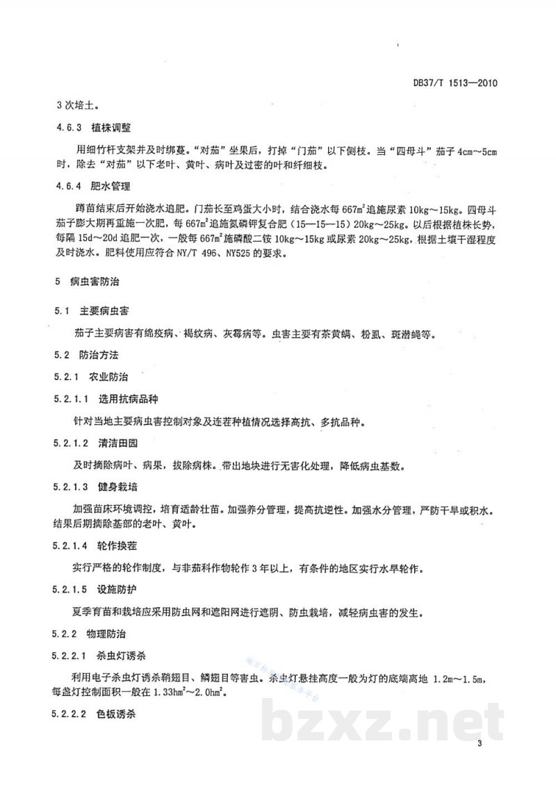 DB37/T 1513-2010无公害食品 露地茄子生产技术规程 DB37/T 1513-2010无公害食品 露地茄子生产技术规程