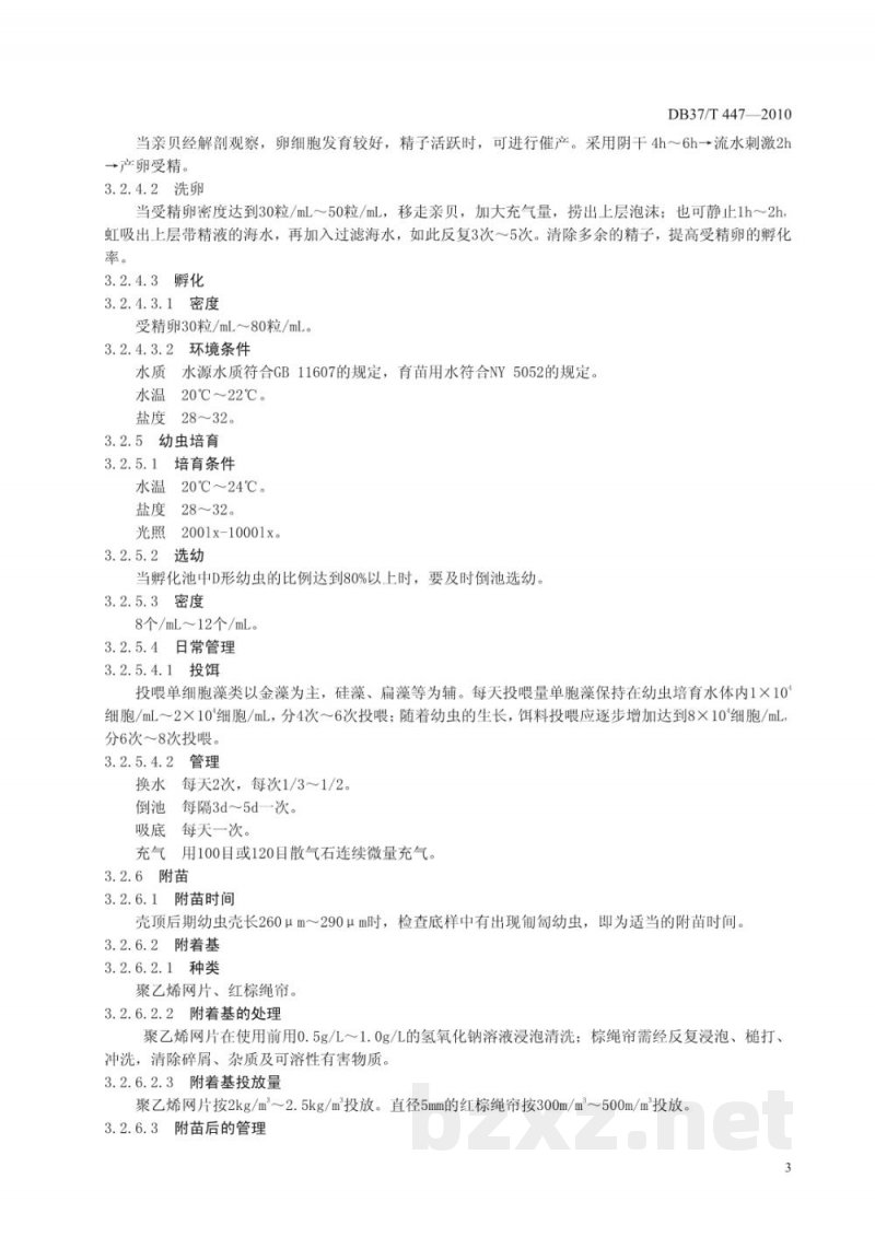 DB37/T 447-2010无公害食品 魁蚶养殖技术规范 DB37/T 447-2010无公害食品 魁蚶养殖技术规范