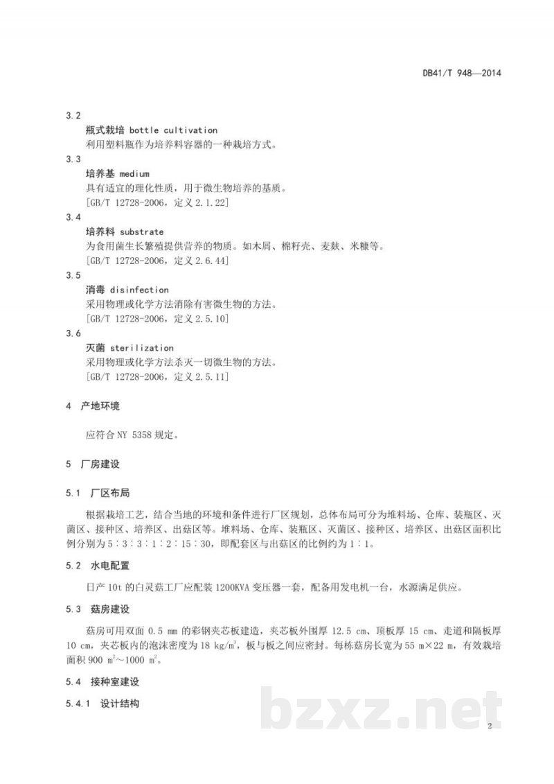 DB41/T 948-2014白灵菇工厂化生产技术规范 DB41/T 948-2014白灵菇工厂化生产技术规范