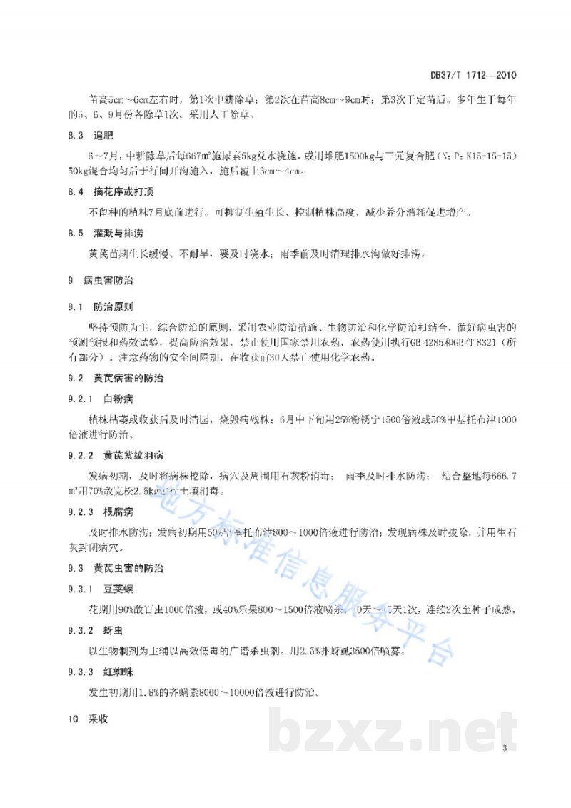 DB37/T 1712-2010黄芪无公害生产技术规程 DB37/T 1712-2010黄芪无公害生产技术规程