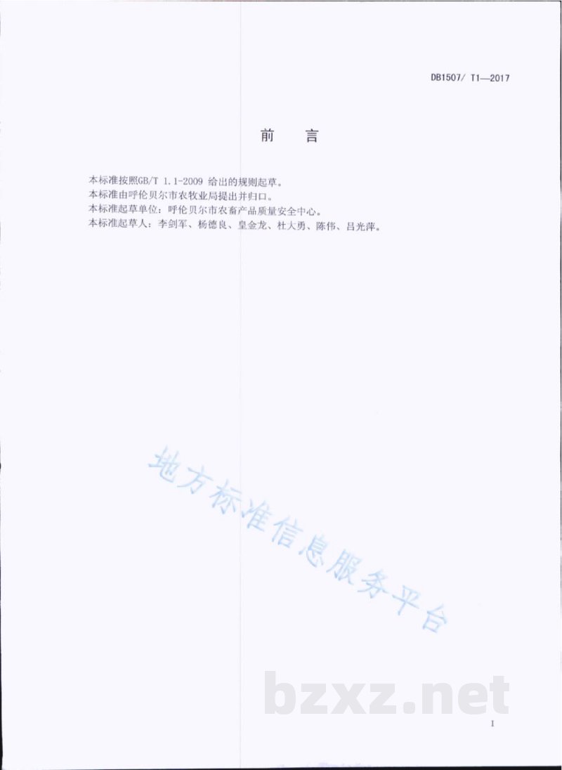 DB1507/T 1-2017生鲜乳贮运技术规程 DB1507/T 1-2017生鲜乳贮运技术规程