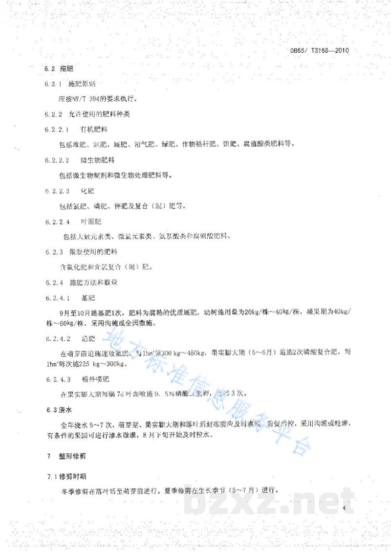 DB65/T 3168-2010绿色食品 欧洲李生产技术规程 DB65/T 3168-2010绿色食品 欧洲李生产技术规程