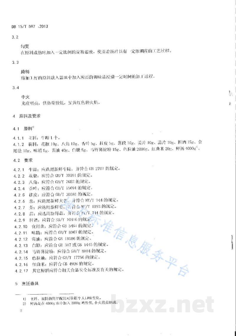 DB15/T 597-2013蒙餐 红扒牛蹄 DB15/T 597-2013蒙餐 红扒牛蹄