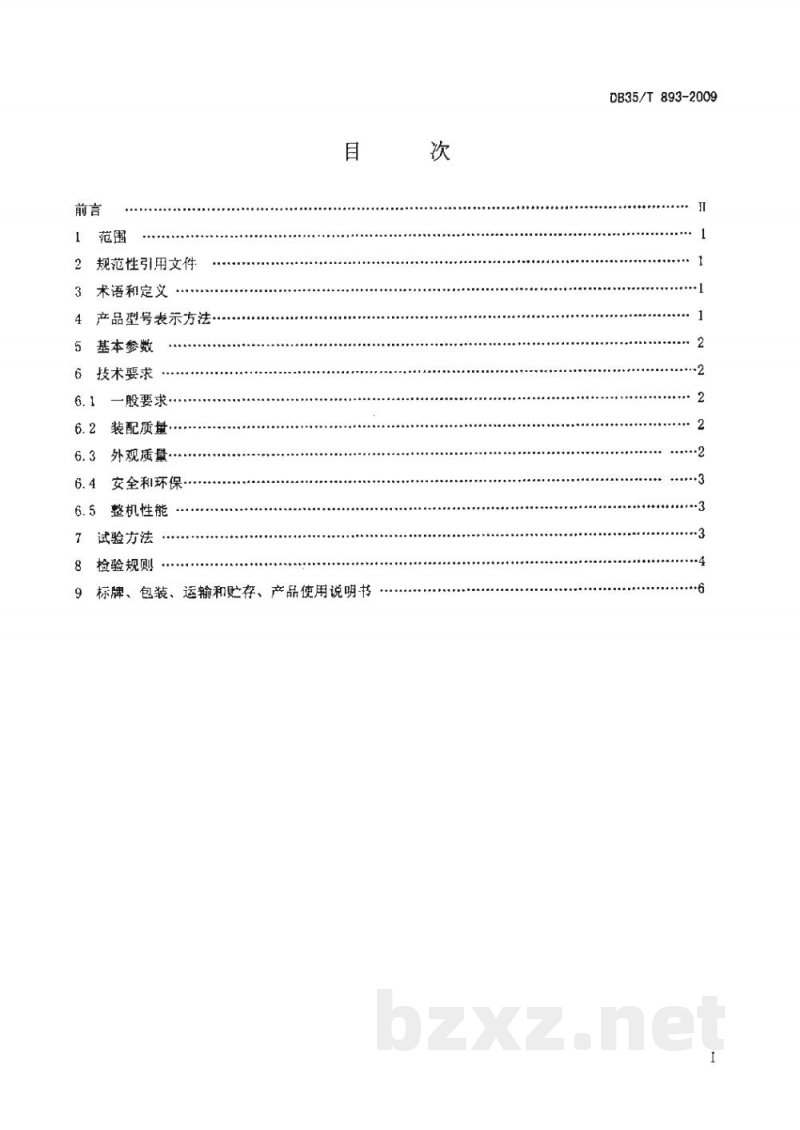 DB35/T 893-2009茶叶低温冷藏设备 DB35/T 893-2009茶叶低温冷藏设备