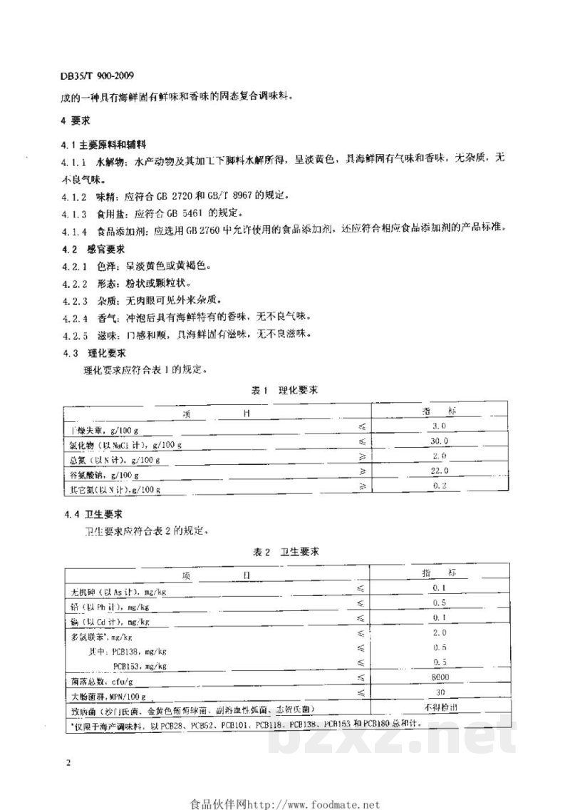 DB35/T 900-2009海鲜水解调味料 DB35/T 900-2009海鲜水解调味料