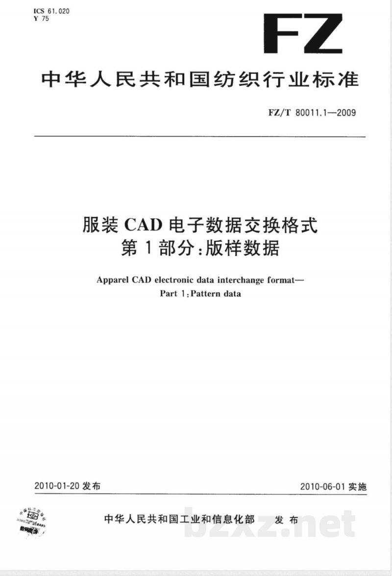 FZ/T 80011.1-2009 服装CAD电子数据交换格式  第1部分：版样数据