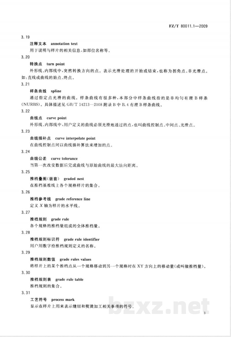 FZ/T 80011.1-2009 服装CAD电子数据交换格式  第1部分：版样数据