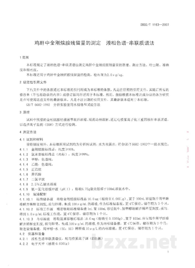 DB32/T 1163-2007鸡肝中金刚烷胺残留量的测定 液相色谱-串联质谱法 DB32/T 1163-2007鸡肝中金刚烷胺残留量的测定 液相色谱-串联质谱法